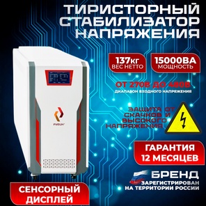 Рубин ТСН 15 000/3